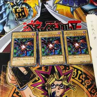 真紅眼の黒竜 DT01 6 デュエルターミナル 3枚セット てら