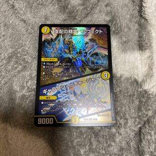 支配の精霊ペルフェクト｜ギャラクシー・チャージャー SR 5/112