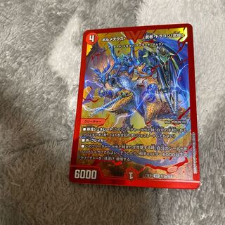 ボルメテウス・武者・ドラゴン「武偉」 VIC (秘)3超/(秘)6