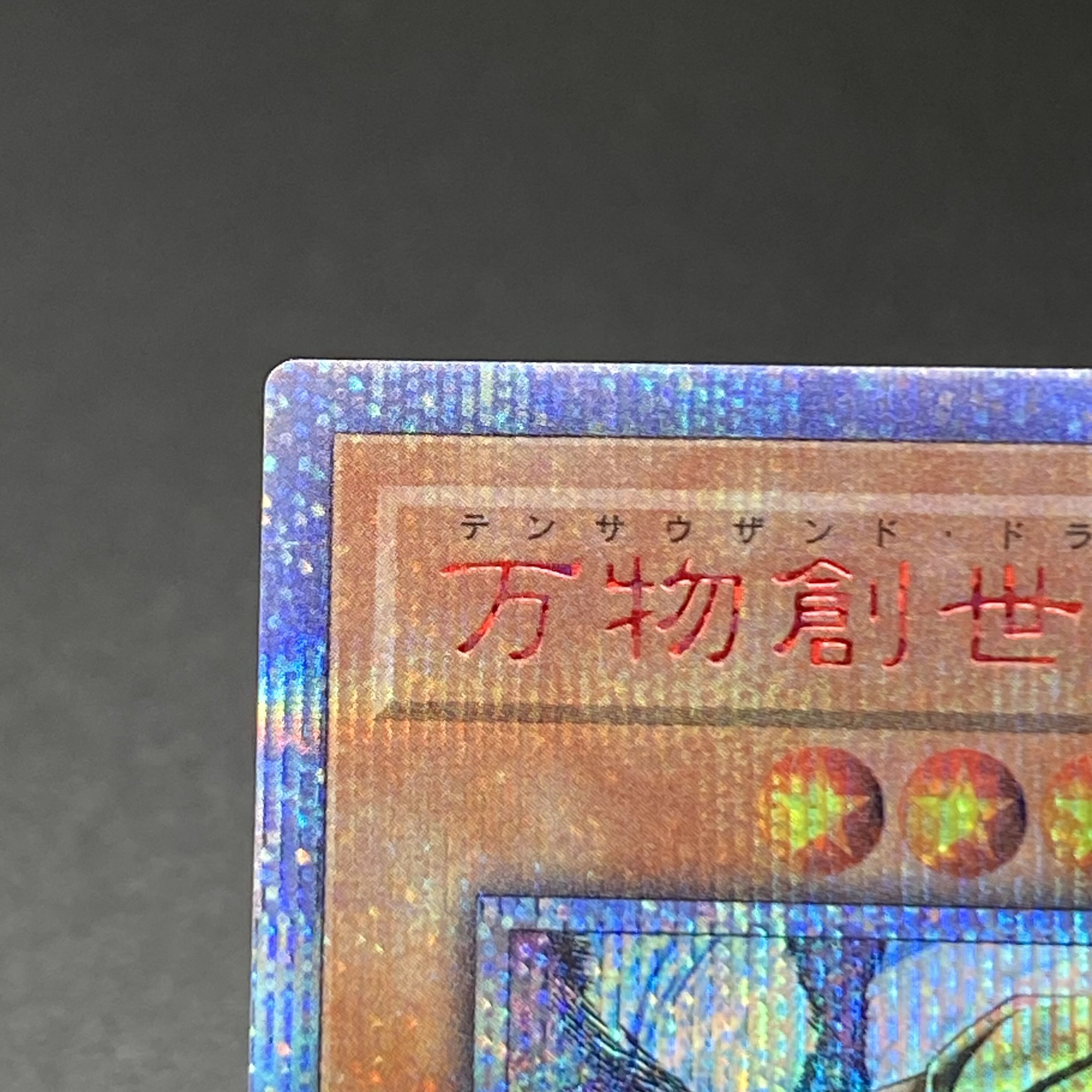 Ten Thousand Dragon 10,000 secret rare JP000