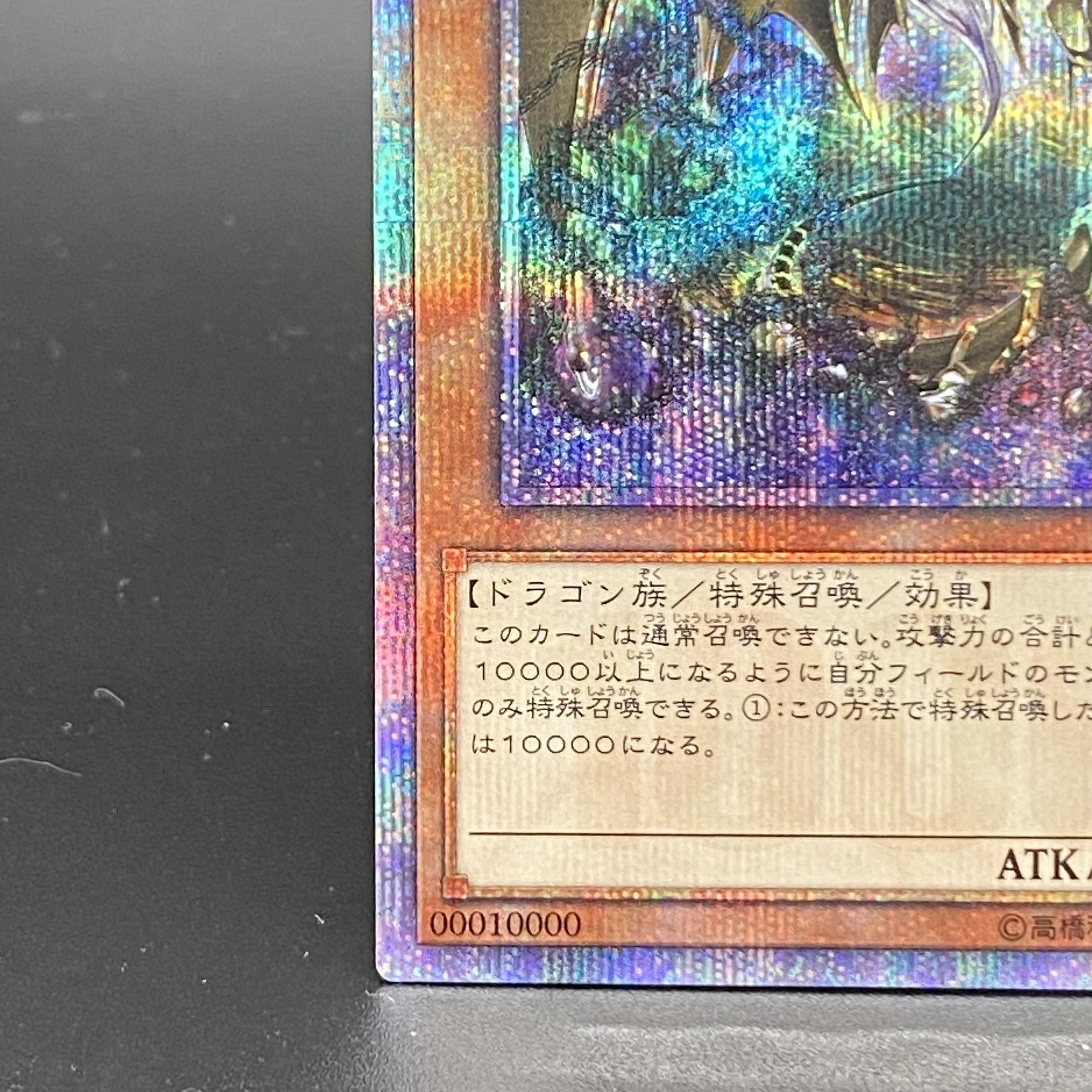 Ten Thousand Dragon 10,000 secret rare JP000