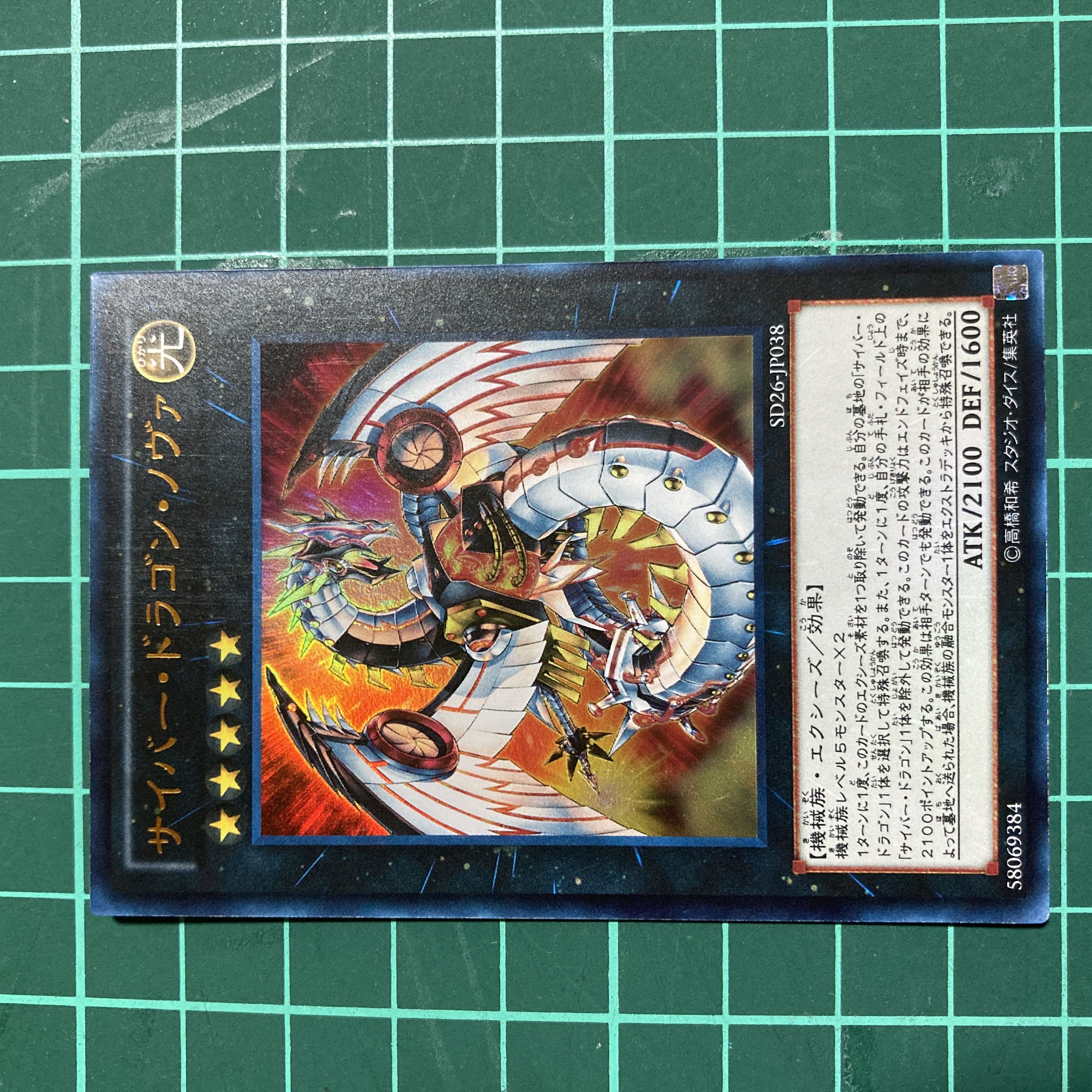 Cyber Dragon Nova Ultra Rare JP038