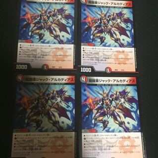 ジャックアルカディアス 4枚
