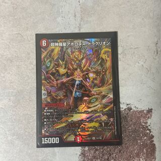 超神羅星アポロヌス・ドラゲリオン SR 13/138