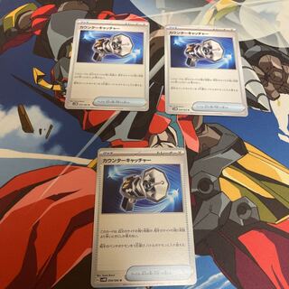 カウンターキャッチャー U 059/066