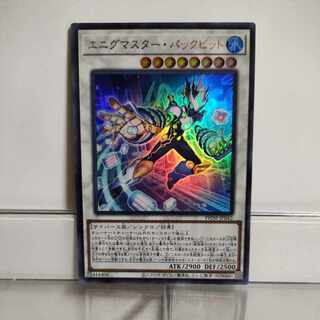 遊戯王　エニグマスター・パックビット　ウルトラ　A＋