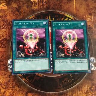 遊戯王★ワン・フォー・ワン★ノーマル二枚★まとめ割