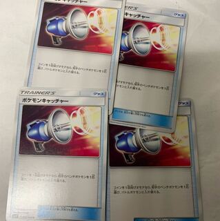 ポケモンキャッチャー4枚セット
