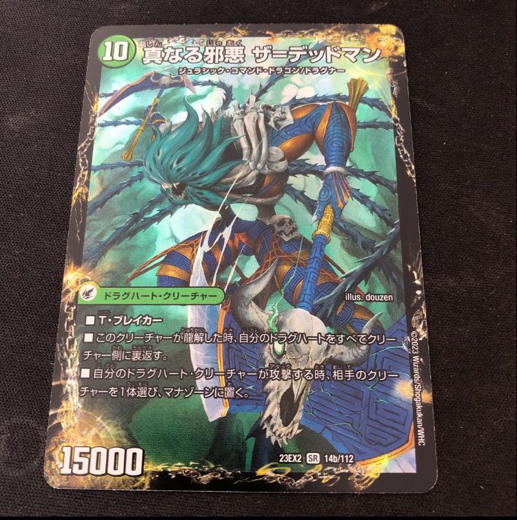 デュエマ 真なる邪悪 ザ＝デッドマン 邪帝斧 デッドアックス 金