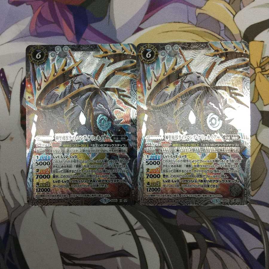 神聖機獣ライトニング・ケリュネイヤー 微キズ 二枚セット 1枚