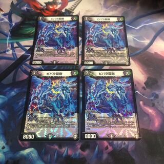 ビバラ龍樹　4枚