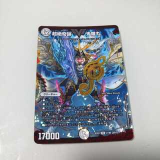 超絶奇跡 鬼羅丸　psa10 超絶奇跡 鬼羅丸 psa10 超絶奇跡鬼羅丸【VIC】{23EX3TR4/TR15}