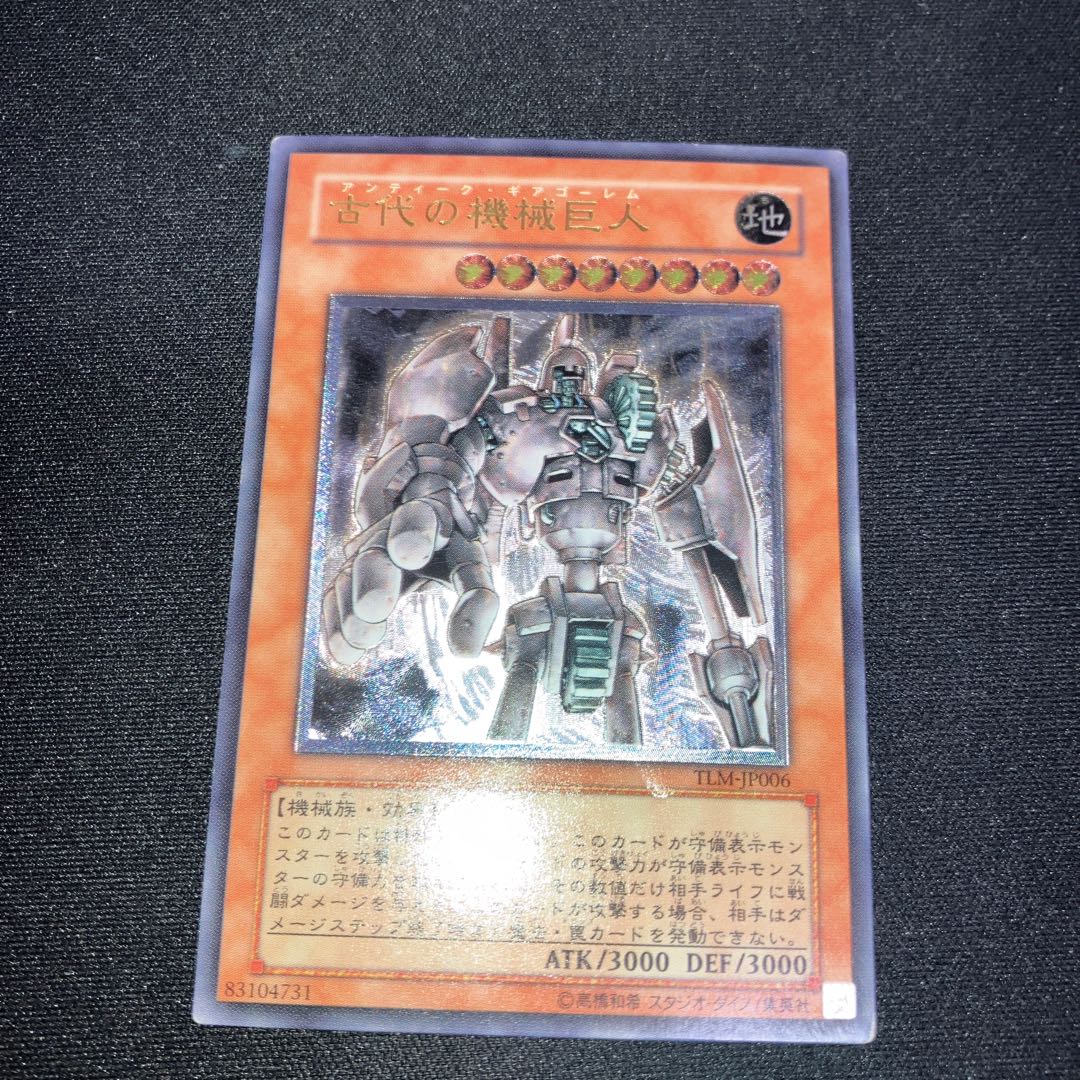 古代の機械巨人【レリーフ】{TLM-JP006} アルティメットレア TLM-JP006 レリーフ　特価品