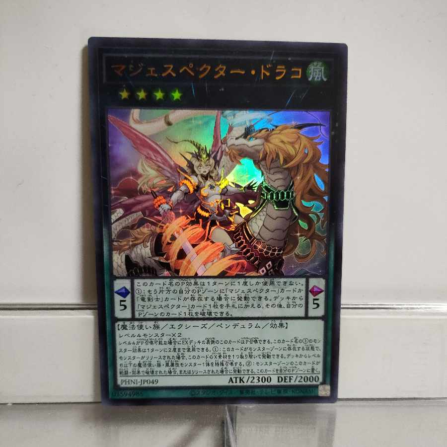 遊戯王　マジェスペクター・ドラコ　ウルトラ　A＋