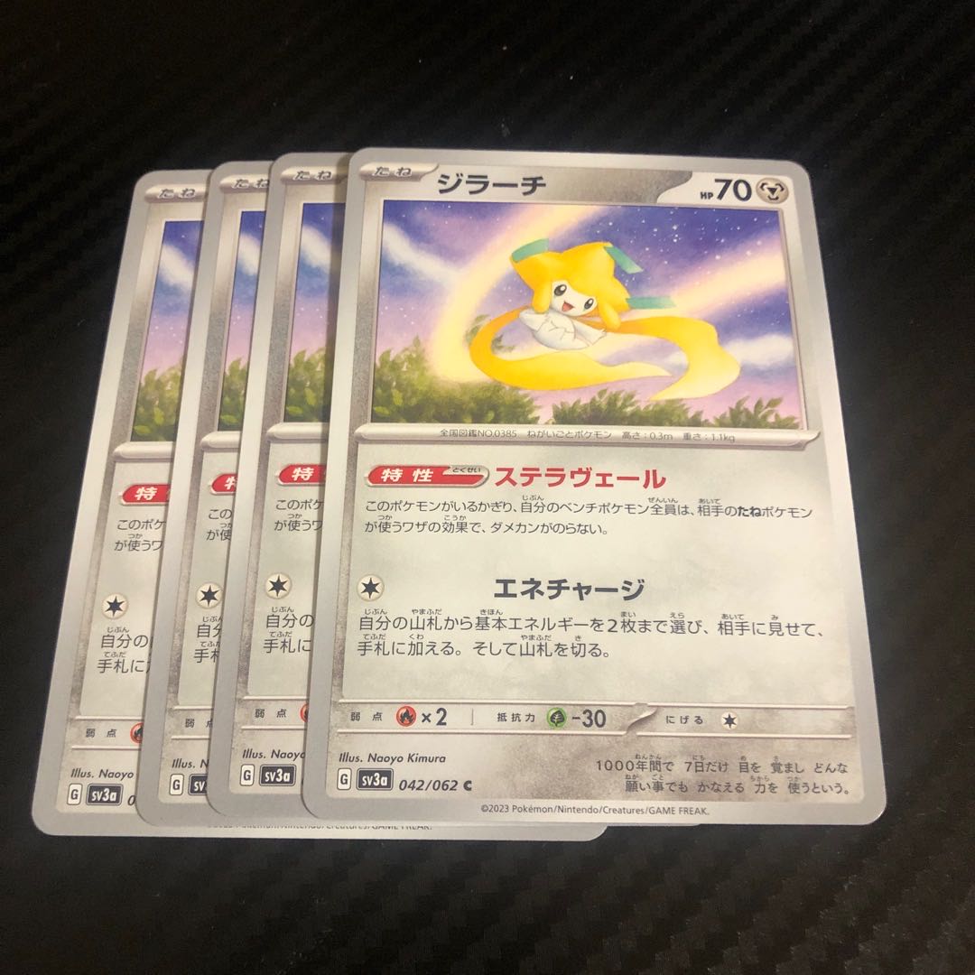 ジラーチ C 042/062