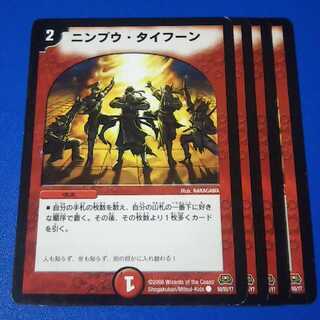 傷ありプレイ用　ニンプウタイフーン　4枚【管理記号a】