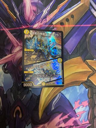 支配の精霊ペルフェクト｜ギャラクシー・チャージャー SR 5/112