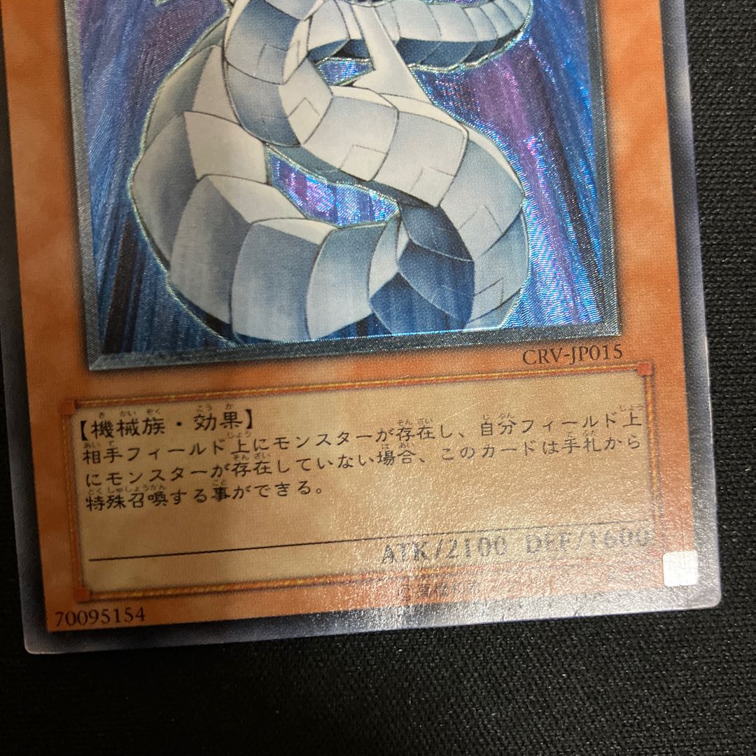 サイバー・ドラゴン【レリーフ】{CRV-JP015} アルティメットレア CRV-JP015 レリーフ　特価品