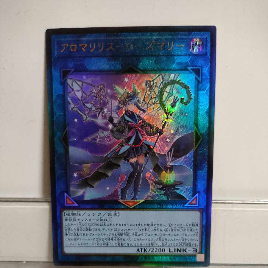 遊戯王 アロマリリスーローズマリー アルティメット A+