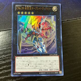 Number C39: Utopia Ray Victory Ultra Rare JP048