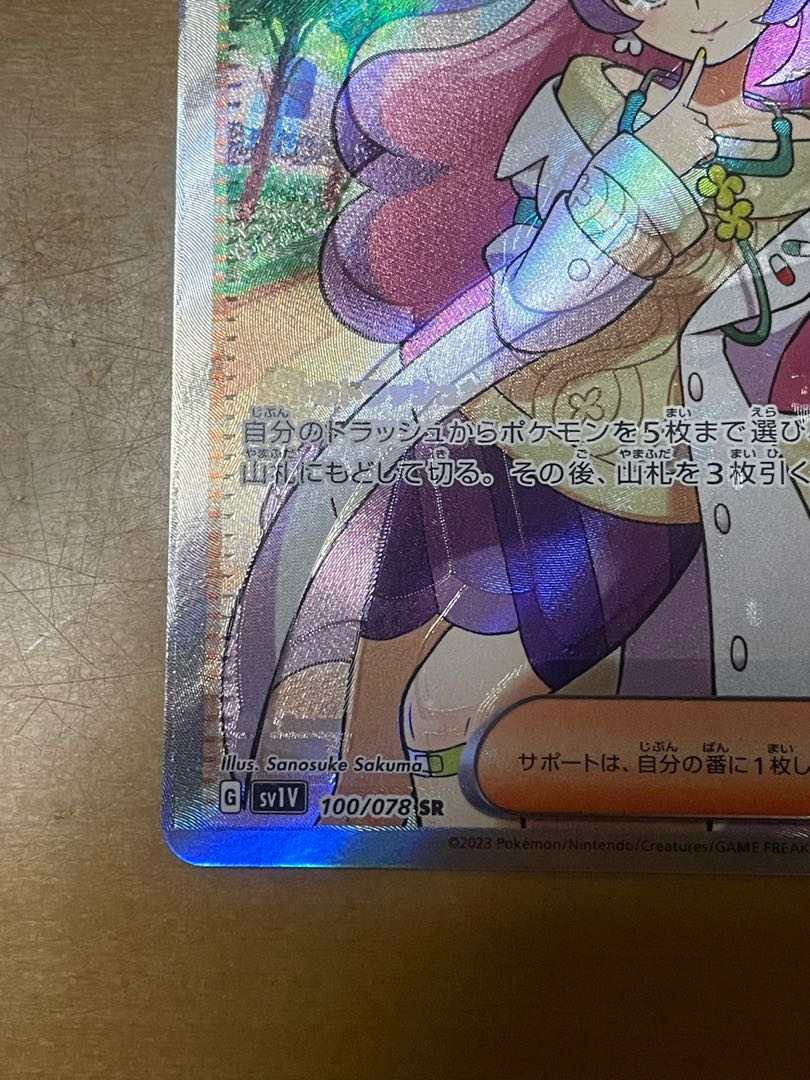 ポケモンカードゲーム　バイオレット　ミモザ　SAR 加工ズレ大エラー 加工ズレエラーガード ミモザの通販 こんどー（1570916452） | magi
