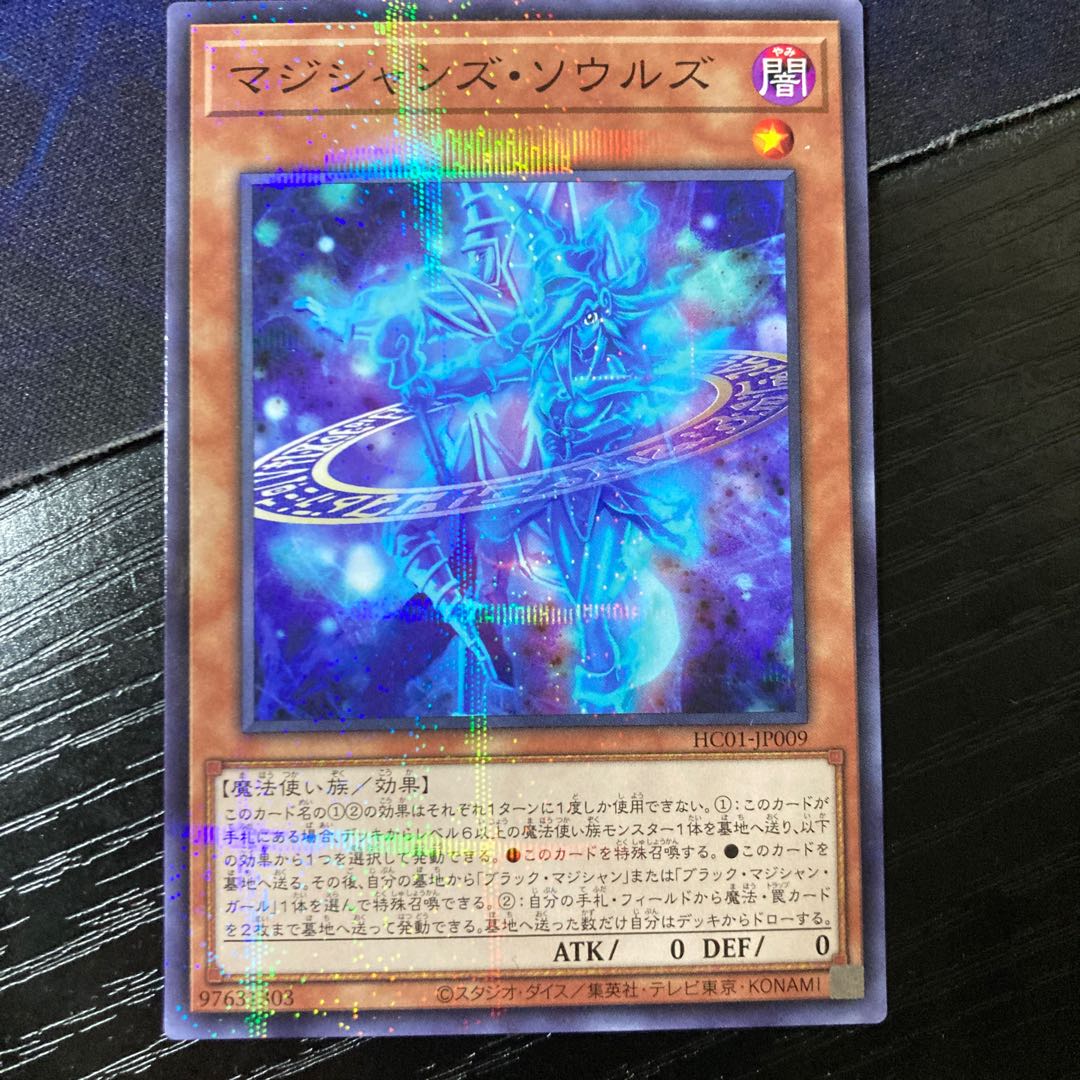 マジシャンズ・ソウルズ パラレル ノーマル JP009