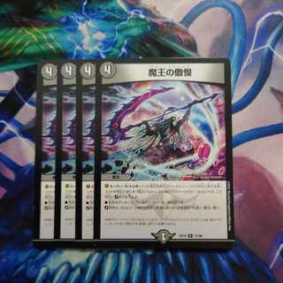 Hubris of the Demon King R 31/68