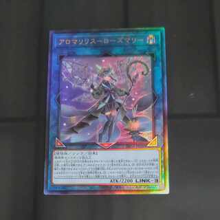 アロマリリス-ローズマリー アルティメットレア PHNI-JP050　【木林堂】