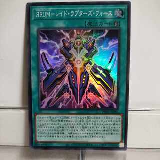 遊戯王　ЯＲＵＭ(ライズランクアップマジック)－レイド・ラプターズ・フォース　スーパー　A＋