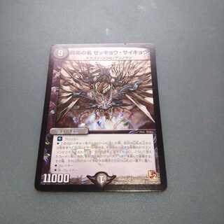 The True Name Zeckyou Saikyo 330