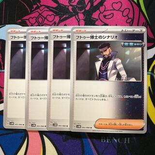 Dr. Futu's scenario U 065/066