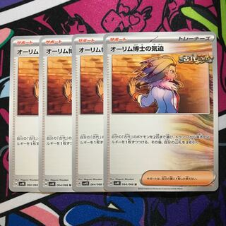 オーリム博士の気迫 U 064/066