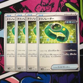 TeknoRadar U 060/066