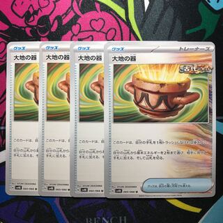 大地の器 U 060/066