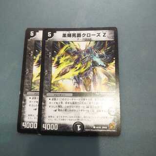 黒輝死爵クローズZ 2枚セット 551