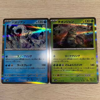 Paojian R Chiongjen R Pokémon Card