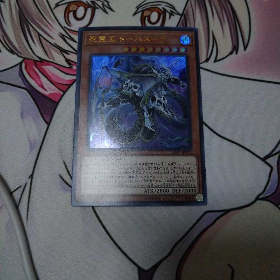 アンデッド、ドーハスーラ デッキパーツ