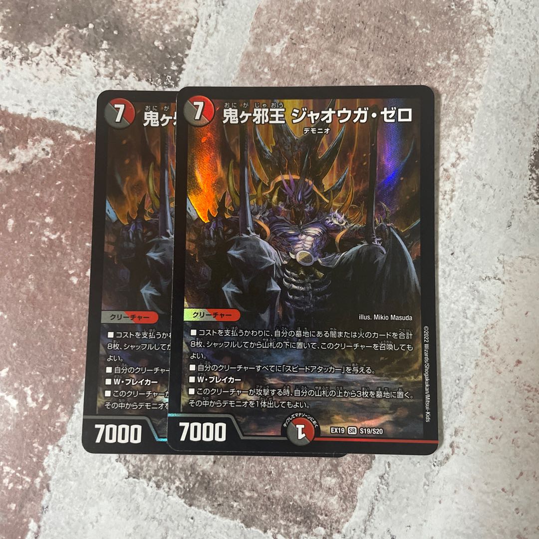 Onigaja Zero SR S19/S20