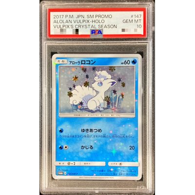 PSA10】アローラロコン プロモ 2017 147-