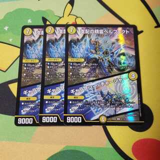 支配の精霊ペルフェクト｜ギャラクシー・チャージャー SR 5/112