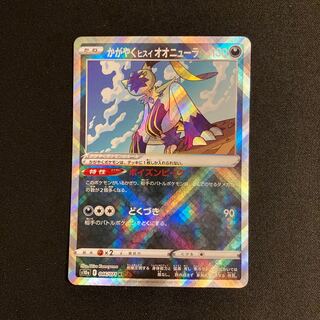 i2 かがやくヒスイオオニューラ s10a キラ ポケモン トレトレ