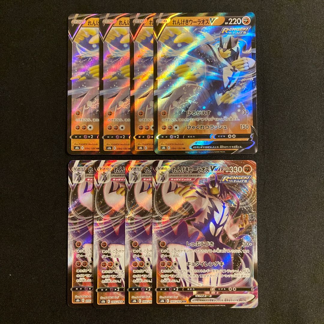 i4 れんげきウーラオスV れんげきウーラオスVMAX s8b 進化ライン 各4枚 8枚セット ポケモン トレトレ