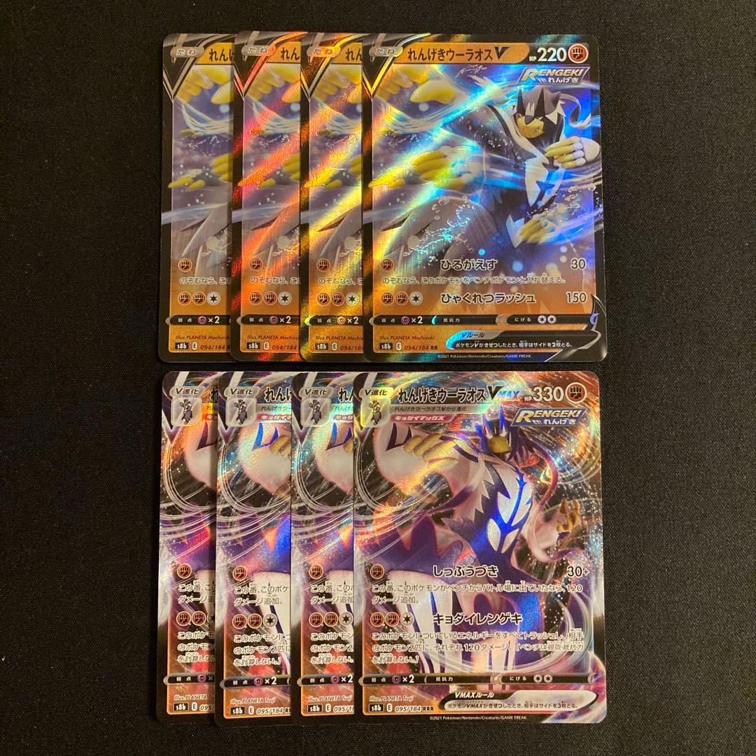 i22 れんげきウーラオスV れんげきウーラオスVMAX s8b 進化ライン 各4枚 8枚セット ポケモン トレトレ