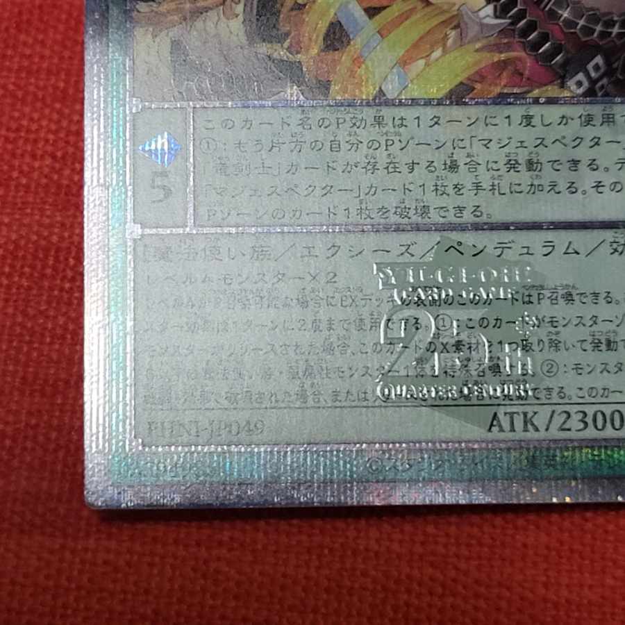 Majespector Draco QCSE PHNI-JP049