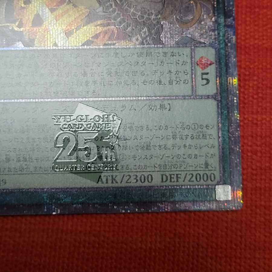 Majespector Draco QCSE PHNI-JP049