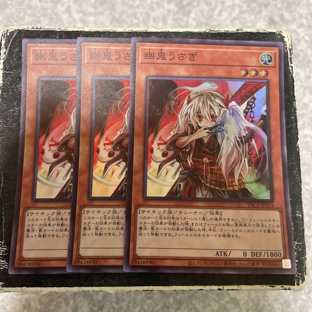 幽鬼うさぎ スーパーレア JP014 3枚