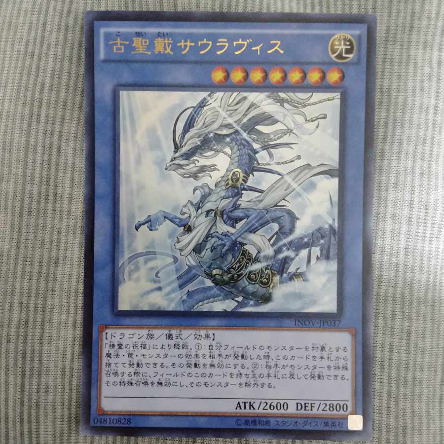 古聖戴サウラヴィス ウルトラレア JP037