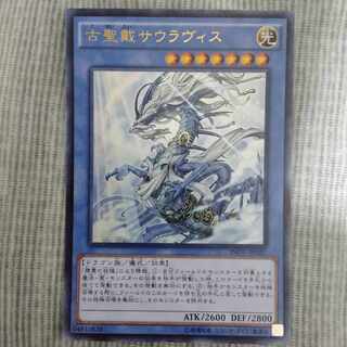 古聖戴サウラヴィス ウルトラレア JP037