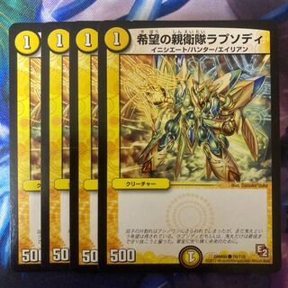 希望の親衛隊ラプソディ C 76/110