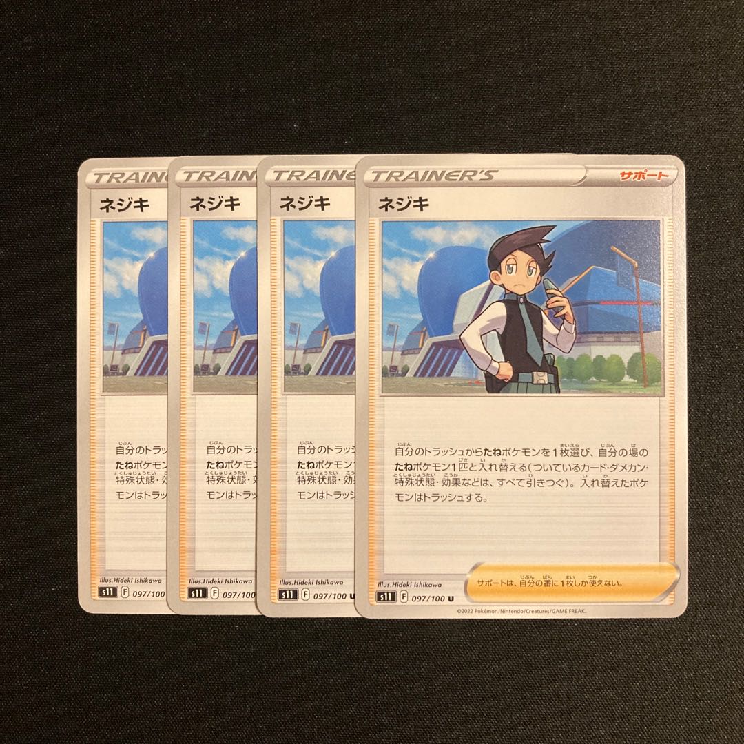 i39 ネジキ s11 4枚セット ポケモン トレトレ